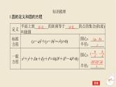 2024版新教材高考数学全程一轮总复习第八章解析几何第三节圆的方程课件