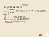 2024版新教材高考数学全程一轮总复习第八章解析几何第十节直线与抛物线课件