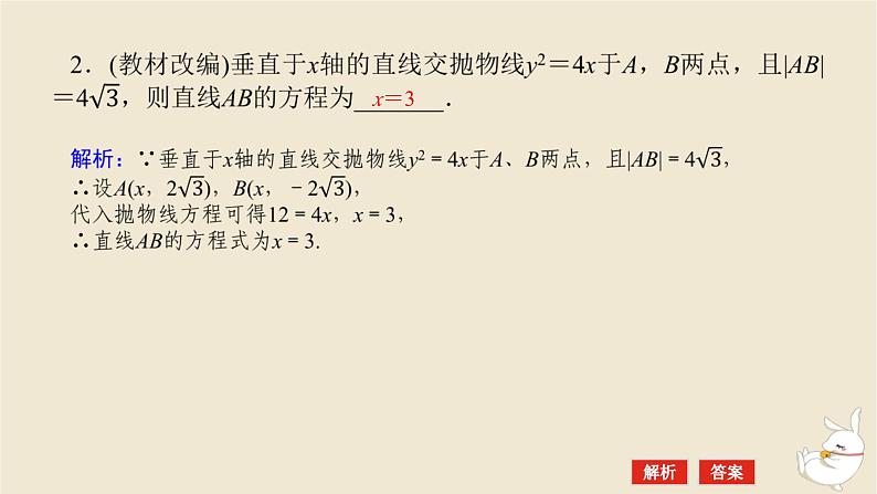 2024版新教材高考数学全程一轮总复习第八章解析几何第十节直线与抛物线课件第8页