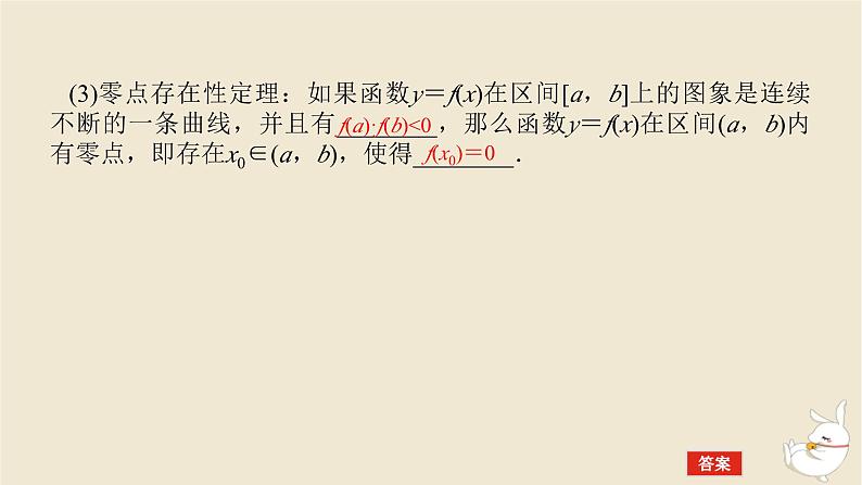 2024版新教材高考数学全程一轮总复习第二章函数与基本初等函数第八节函数与方程课件06