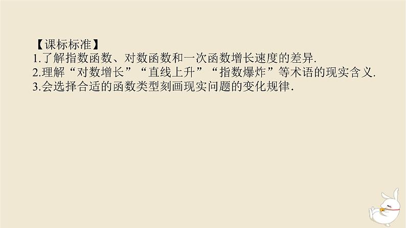 2024版新教材高考数学全程一轮总复习第二章函数与基本初等函数第九节函数模型的应用课件第3页