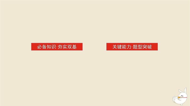 2024版新教材高考数学全程一轮总复习第二章函数与基本初等函数第六节对数与对数函数课件第2页