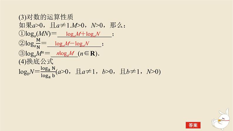 2024版新教材高考数学全程一轮总复习第二章函数与基本初等函数第六节对数与对数函数课件第6页