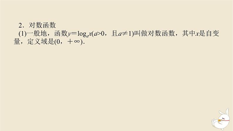 2024版新教材高考数学全程一轮总复习第二章函数与基本初等函数第六节对数与对数函数课件第7页