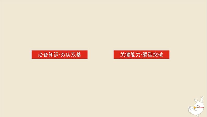 2024版新教材高考数学全程一轮总复习第二章函数与基本初等函数第三节函数的奇偶性周期性与对称性课件02