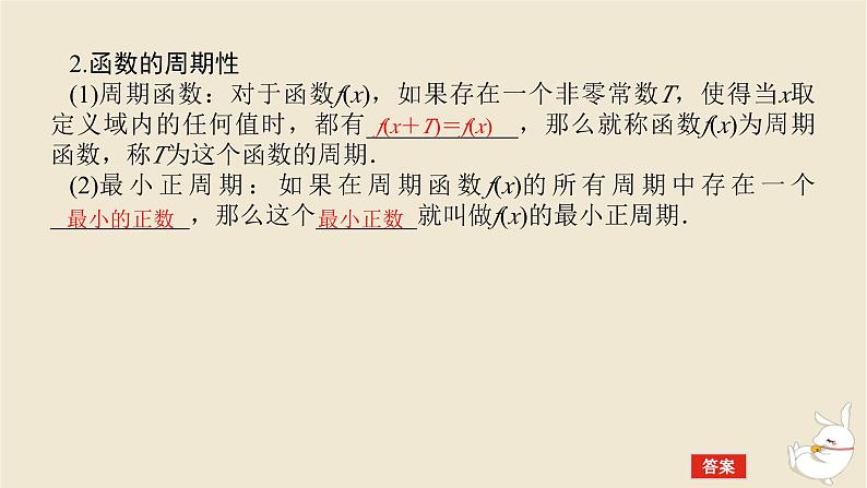 2024版新教材高考数学全程一轮总复习第二章函数与基本初等函数第三节函数的奇偶性周期性与对称性课件06