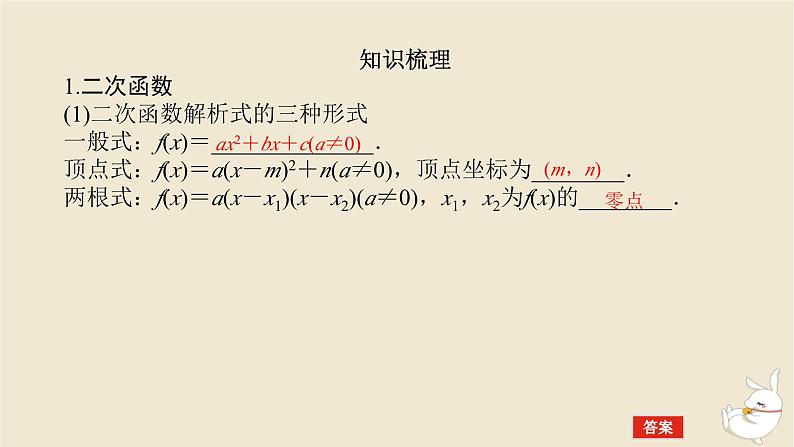 2024版新教材高考数学全程一轮总复习第二章函数与基本初等函数第四节二次函数与幂函数课件第5页