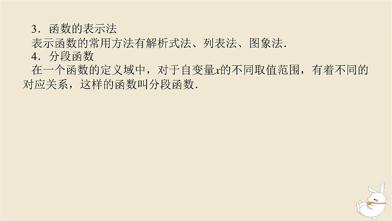2024版新教材高考数学全程一轮总复习第二章函数与基本初等函数第一节函数的概念及其表示课件06