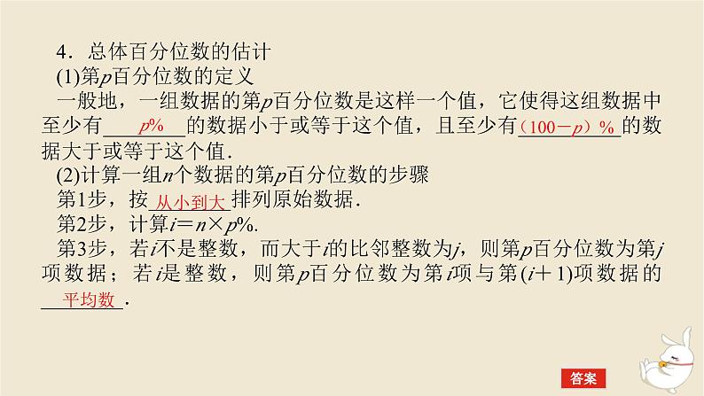 2024版新教材高考数学全程一轮总复习第九章统计与成对数据的统计分析第一节随机抽样用样本估计总体课件第8页