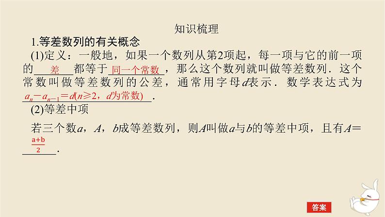 2024版新教材高考数学全程一轮总复习第六章数列第二节等差数列课件第5页