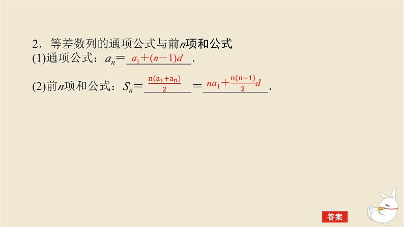 2024版新教材高考数学全程一轮总复习第六章数列第二节等差数列课件第6页