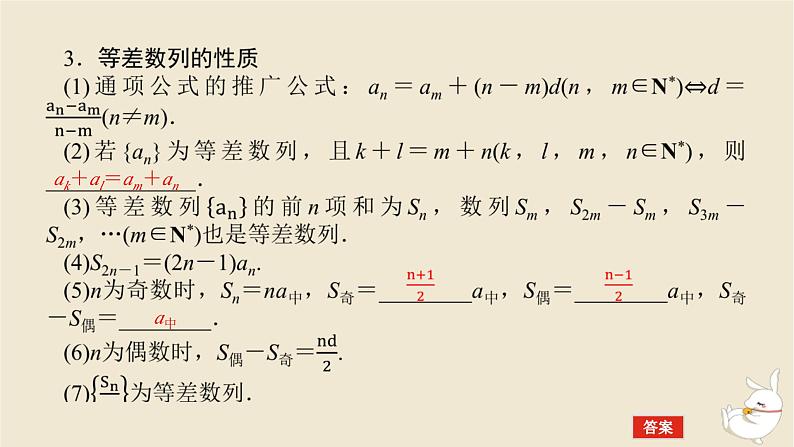2024版新教材高考数学全程一轮总复习第六章数列第二节等差数列课件第7页