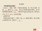 2024版新教材高考数学全程一轮总复习第六章数列第三节等比数列课件