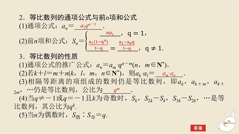 2024版新教材高考数学全程一轮总复习第六章数列第三节等比数列课件06