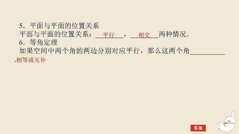 2024版新教材高考数学全程一轮总复习第七章立体几何第二节空间点直线平面的位置关系课件第7页