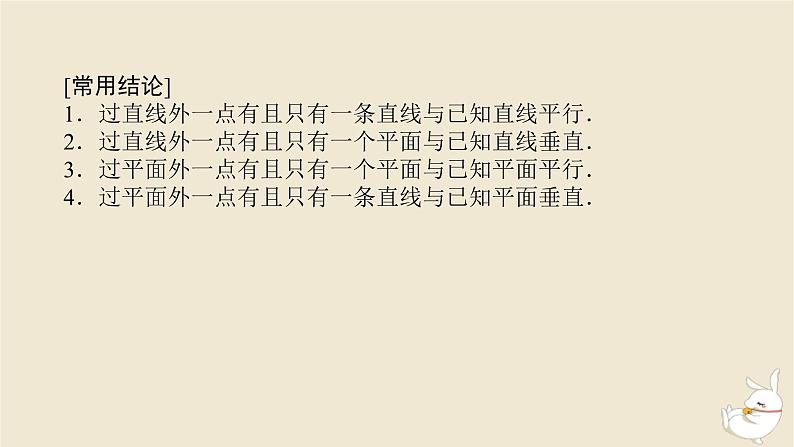 2024版新教材高考数学全程一轮总复习第七章立体几何第二节空间点直线平面的位置关系课件第8页