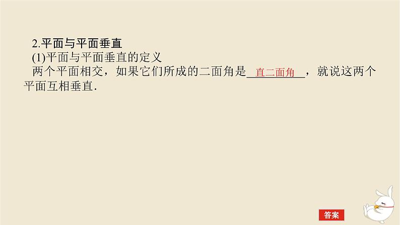 2024版新教材高考数学全程一轮总复习第七章立体几何第四节直线平面垂直的判定与性质课件第7页