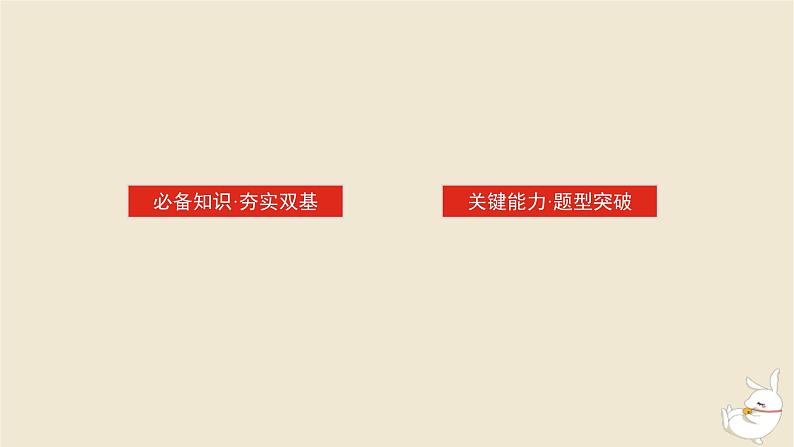 2024版新教材高考数学全程一轮总复习第三章导数及其应用第一节导数的概念及其意义导数的运算课件第2页