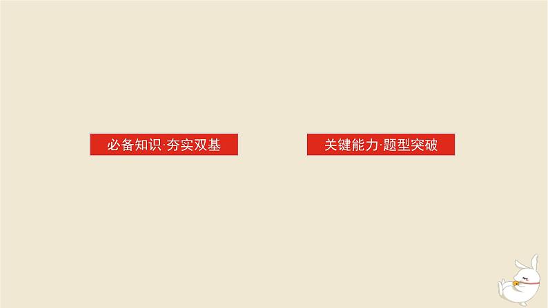 2024版新教材高考数学全程一轮总复习第十章计数原理概率随机变量及其分布第一节计数原理与排列组合课件第2页
