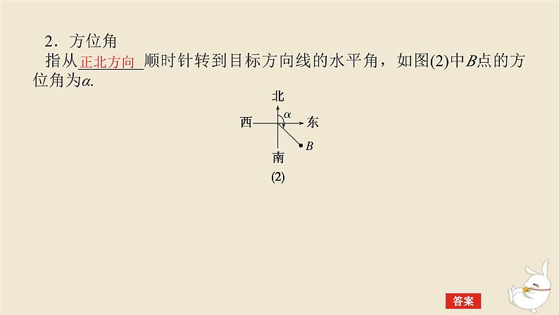 2024版新教材高考数学全程一轮总复习第四章三角函数与解三角形第八节正弦余弦定理应用举例课件第6页