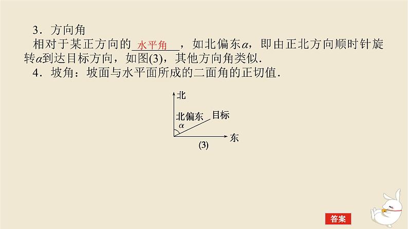 2024版新教材高考数学全程一轮总复习第四章三角函数与解三角形第八节正弦余弦定理应用举例课件第7页