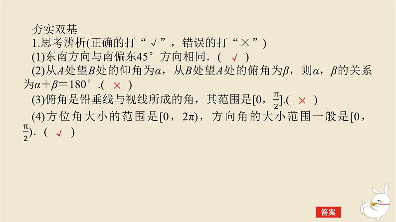 2024版新教材高考数学全程一轮总复习第四章三角函数与解三角形第八节正弦余弦定理应用举例课件第8页
