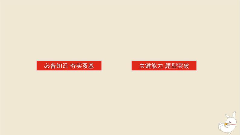 2024版新教材高考数学全程一轮总复习第四章三角函数与解三角形第三节两角和与差的正弦余弦和正切公式课件02