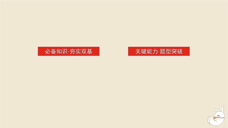 2024版新教材高考数学全程一轮总复习第四章三角函数与解三角形第四节简单的三角恒等变换课件第2页