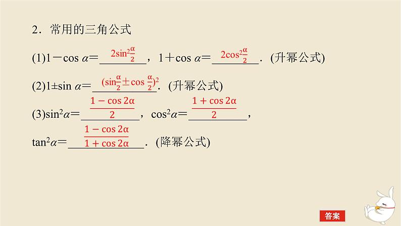 2024版新教材高考数学全程一轮总复习第四章三角函数与解三角形第四节简单的三角恒等变换课件第6页