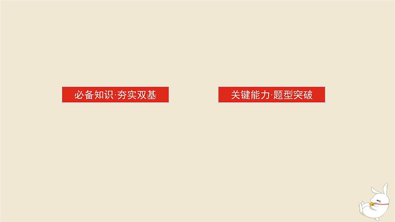 2024版新教材高考数学全程一轮总复习第四章三角函数与解三角形第一节任意角和蝗制及三角函数的概念课件第2页