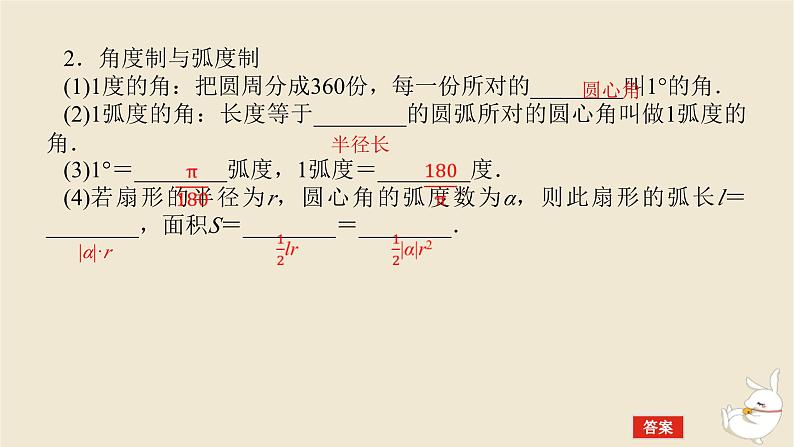 2024版新教材高考数学全程一轮总复习第四章三角函数与解三角形第一节任意角和蝗制及三角函数的概念课件第6页