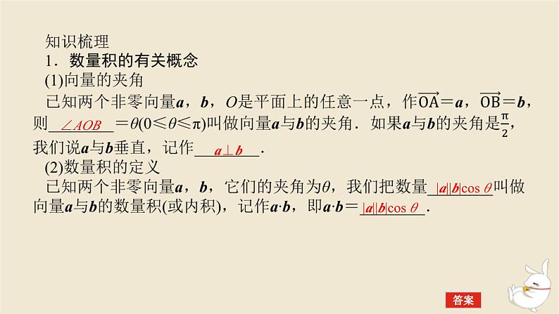 2024版新教材高考数学全程一轮总复习第五章平面向量与复数第三节平面向量的数量积课件05