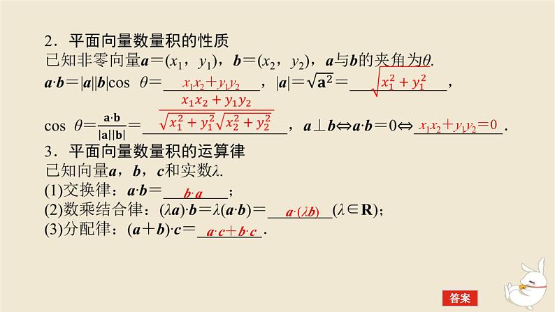 2024版新教材高考数学全程一轮总复习第五章平面向量与复数第三节平面向量的数量积课件07