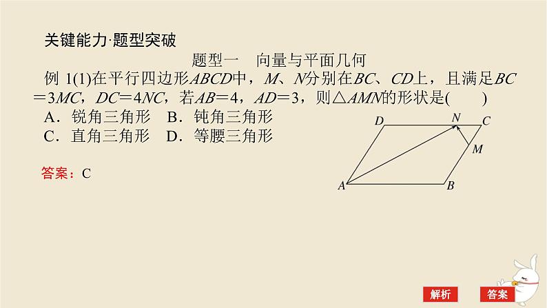2024版新教材高考数学全程一轮总复习第五章平面向量与复数第四节平面向量的综合应用课件第2页