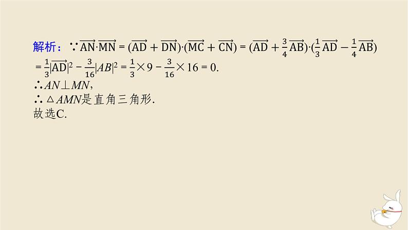 2024版新教材高考数学全程一轮总复习第五章平面向量与复数第四节平面向量的综合应用课件第3页