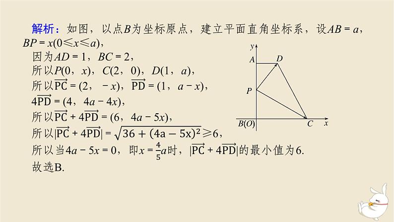 2024版新教材高考数学全程一轮总复习第五章平面向量与复数第四节平面向量的综合应用课件第5页
