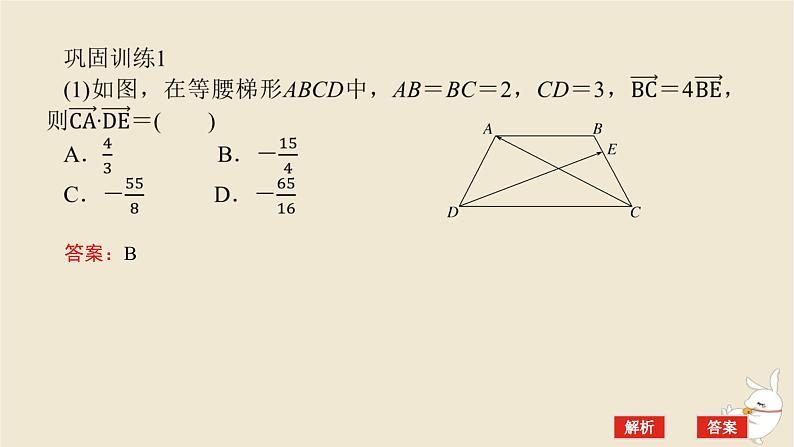 2024版新教材高考数学全程一轮总复习第五章平面向量与复数第四节平面向量的综合应用课件第7页