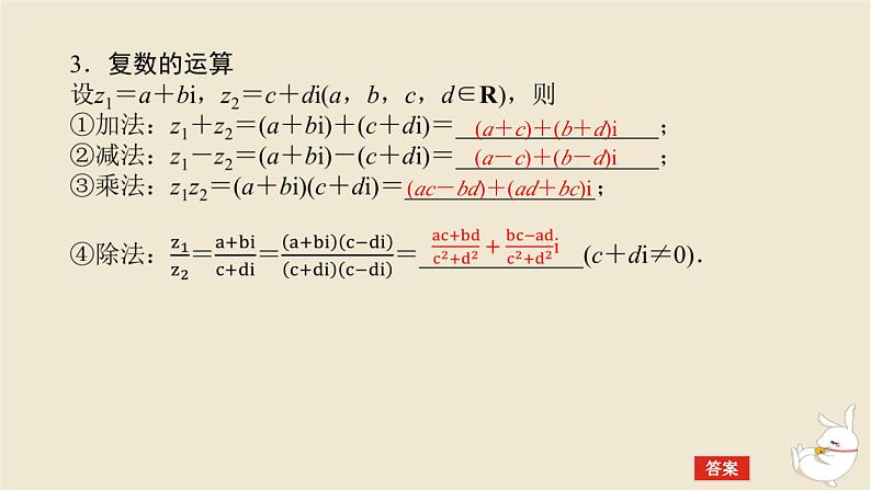 2024版新教材高考数学全程一轮总复习第五章平面向量与复数第五节复数课件第7页