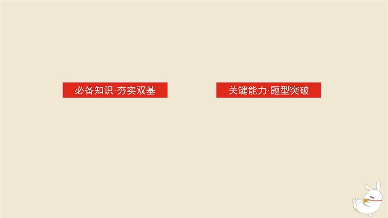 2024版新教材高考数学全程一轮总复习第五章平面向量与复数第一节平面向量的概念及线性运算课件02
