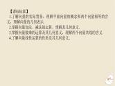 2024版新教材高考数学全程一轮总复习第五章平面向量与复数第一节平面向量的概念及线性运算课件