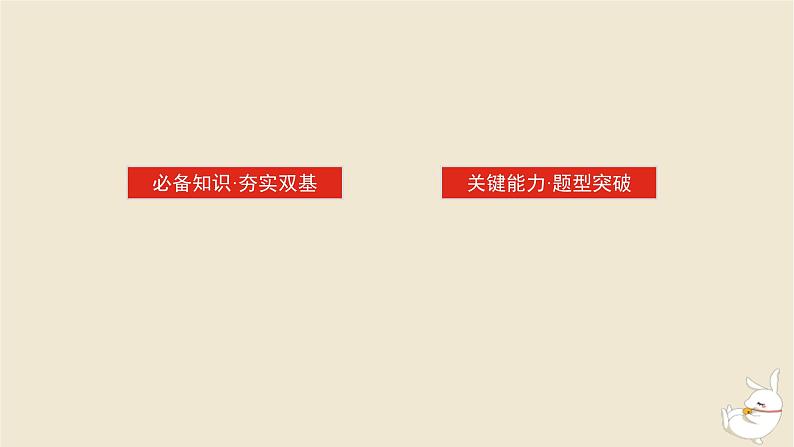 2024版新教材高考数学全程一轮总复习第一章集合与常用逻辑用语不等式第三节等式性质与不等式性质课件第2页