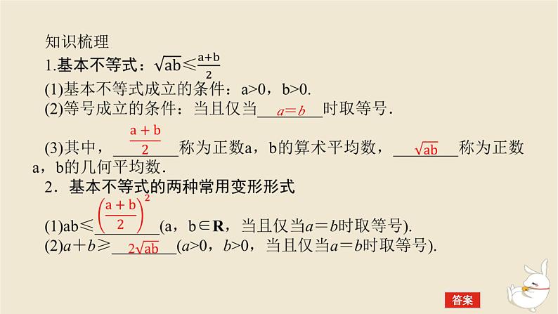 2024版新教材高考数学全程一轮总复习第一章集合与常用逻辑用语不等式第四节基本不等式课件05