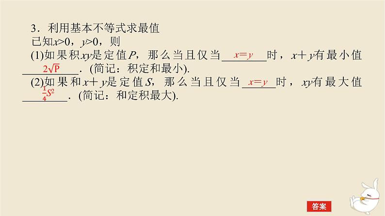 2024版新教材高考数学全程一轮总复习第一章集合与常用逻辑用语不等式第四节基本不等式课件06