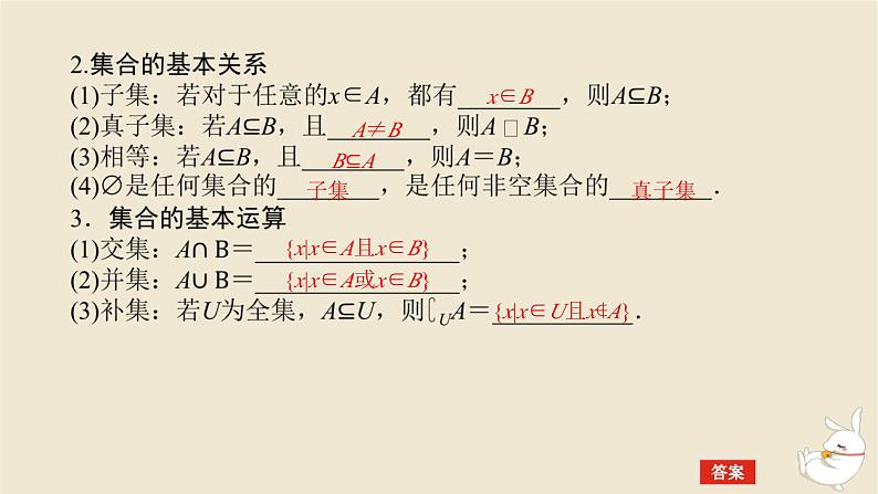 2024版新教材高考数学全程一轮总复习第一章集合与常用逻辑用语不等式第一节集合课件第6页