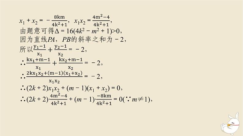 2024版新教材高考数学全程一轮总复习高考大题研究课八定点与定值问题课件第5页