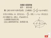 2024版新教材高考数学全程一轮总复习高考大题研究课九最值与范围问题课件