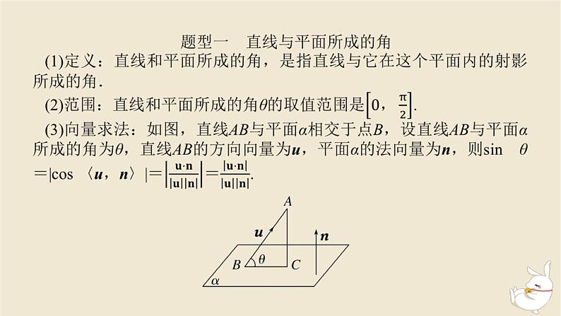 2024版新教材高考数学全程一轮总复习高考大题研究课六向量法求空间角与距离课件02