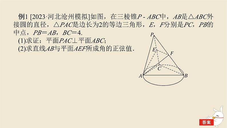 2024版新教材高考数学全程一轮总复习高考大题研究课六向量法求空间角与距离课件03