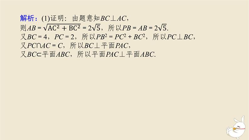 2024版新教材高考数学全程一轮总复习高考大题研究课六向量法求空间角与距离课件04
