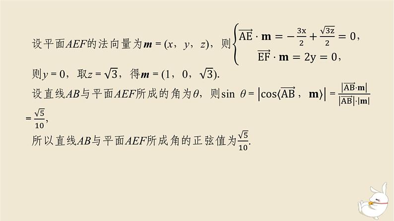 2024版新教材高考数学全程一轮总复习高考大题研究课六向量法求空间角与距离课件06